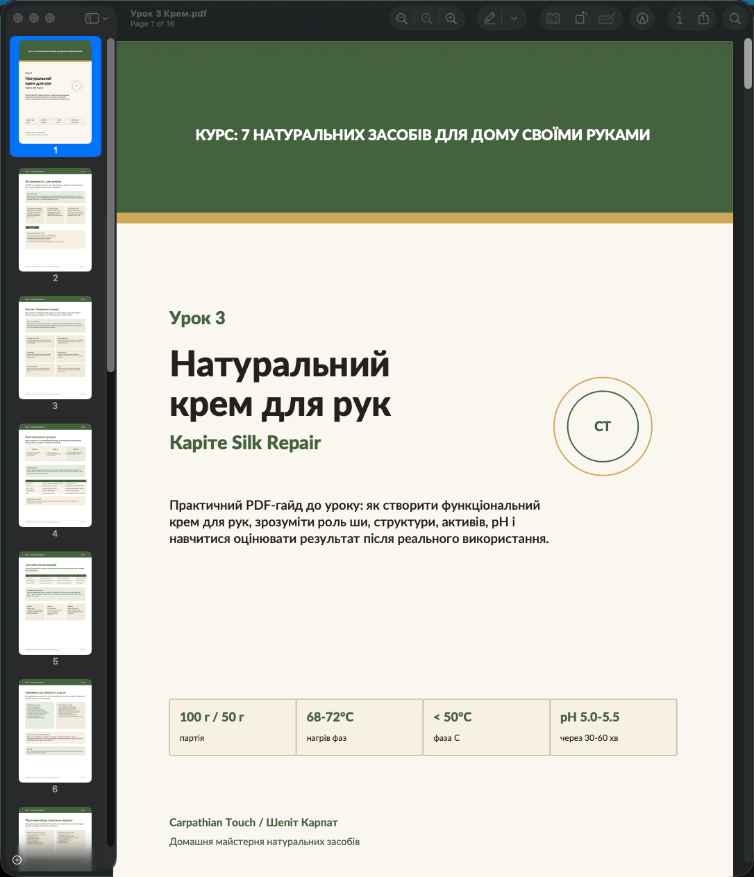 Сторінка PDF-гайду майстерні Шепіт Карпат